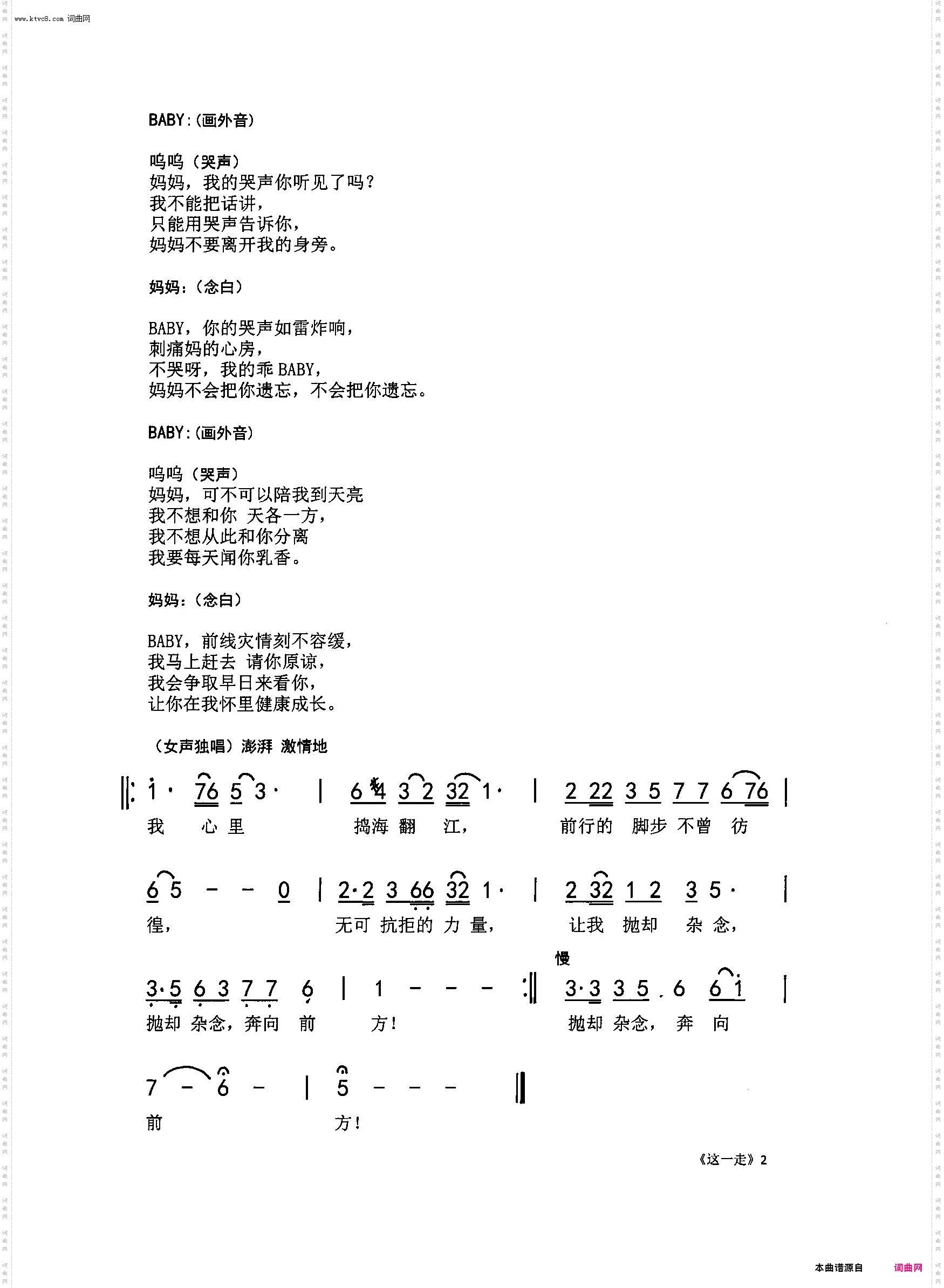 这一走_音乐广播剧《上前方》唱段之二