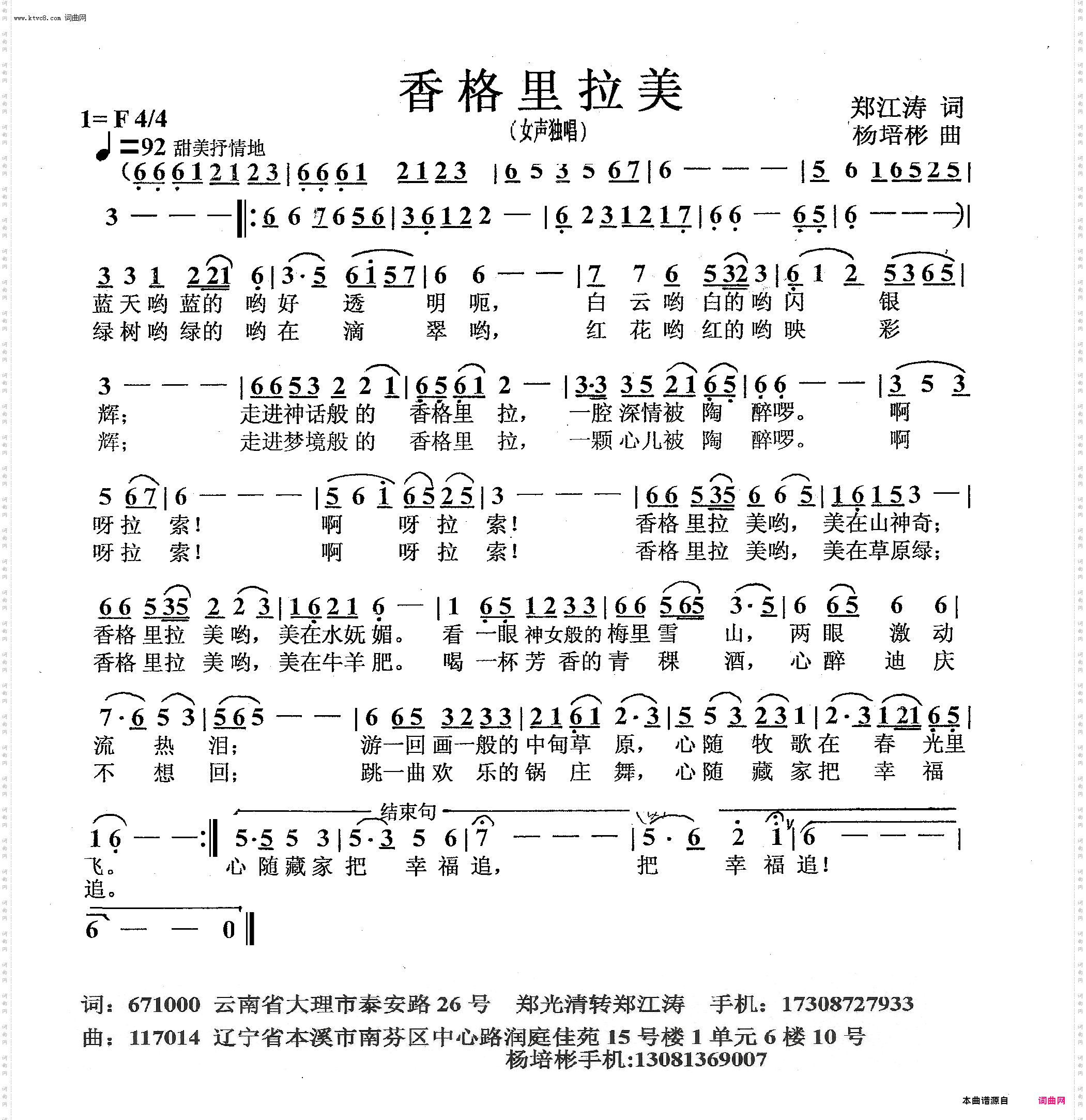 香格里拉美_女声独唱