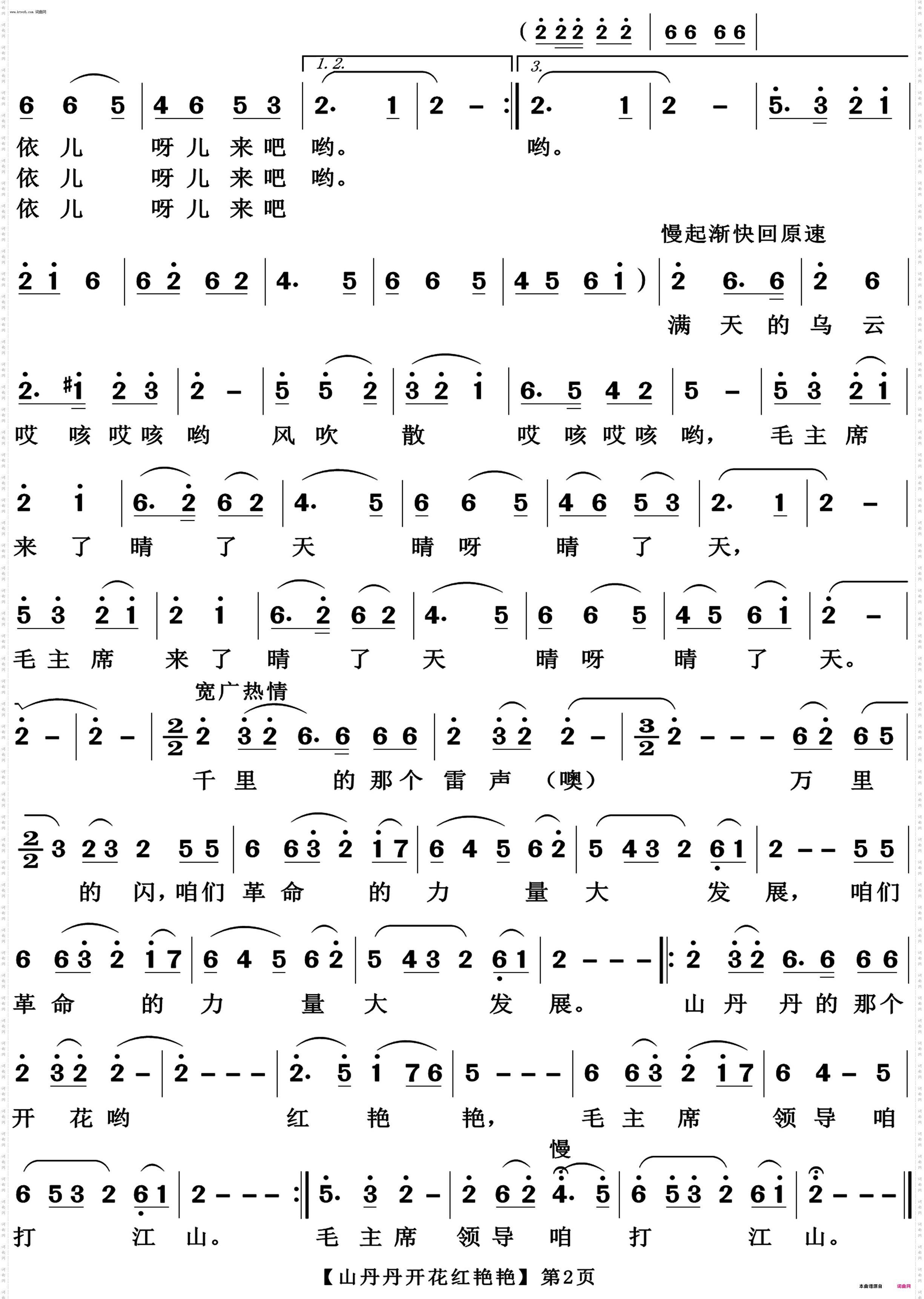 山丹丹开花红艳艳_歌唱版