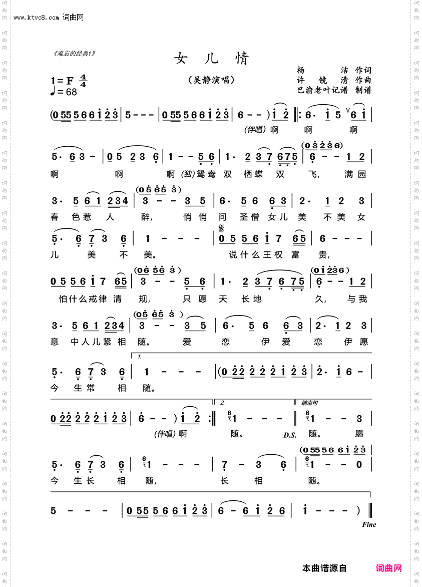 女儿情_吴静演唱