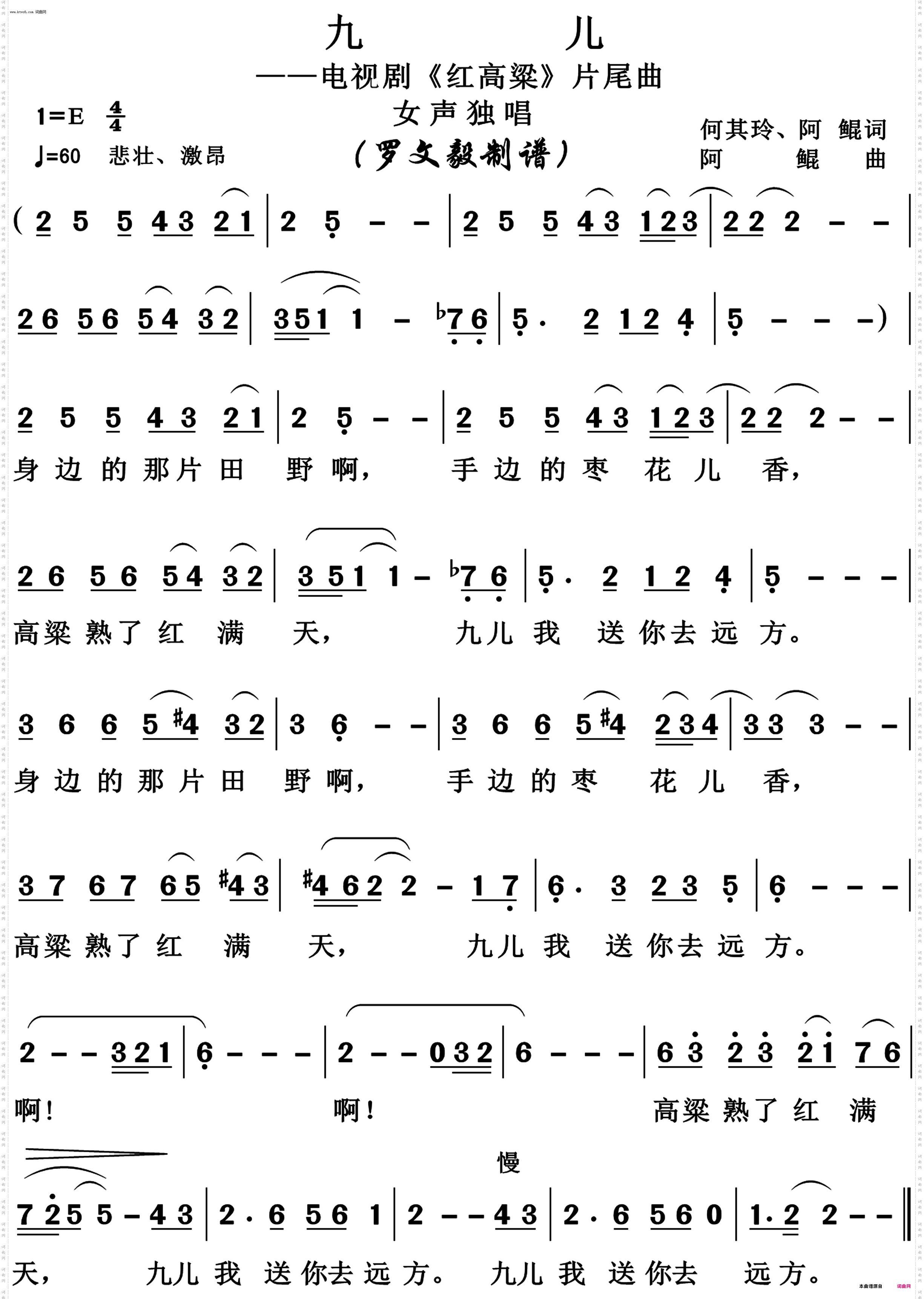 九儿_不转调女声独唱