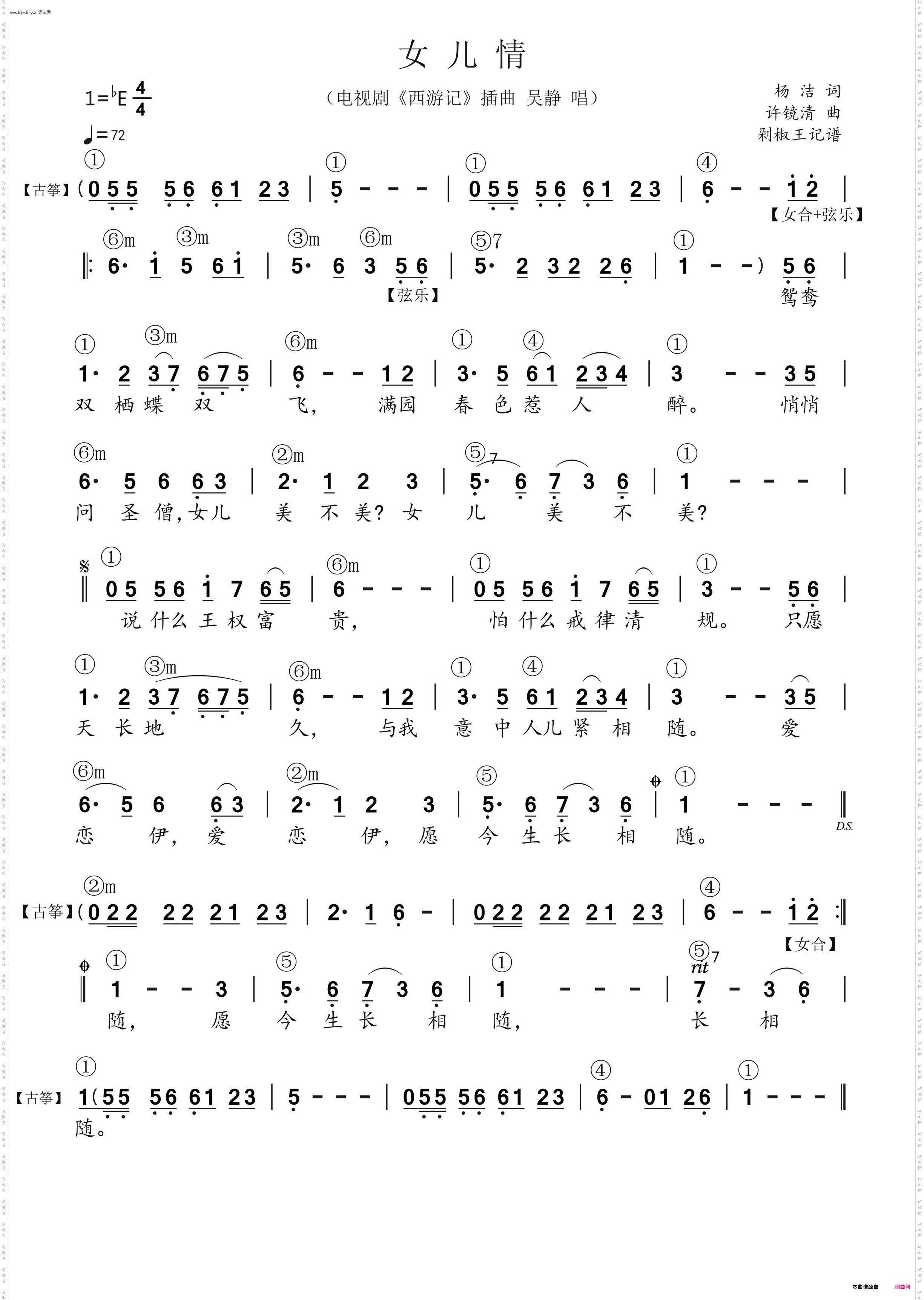 女儿情_电视剧《西游记》插曲