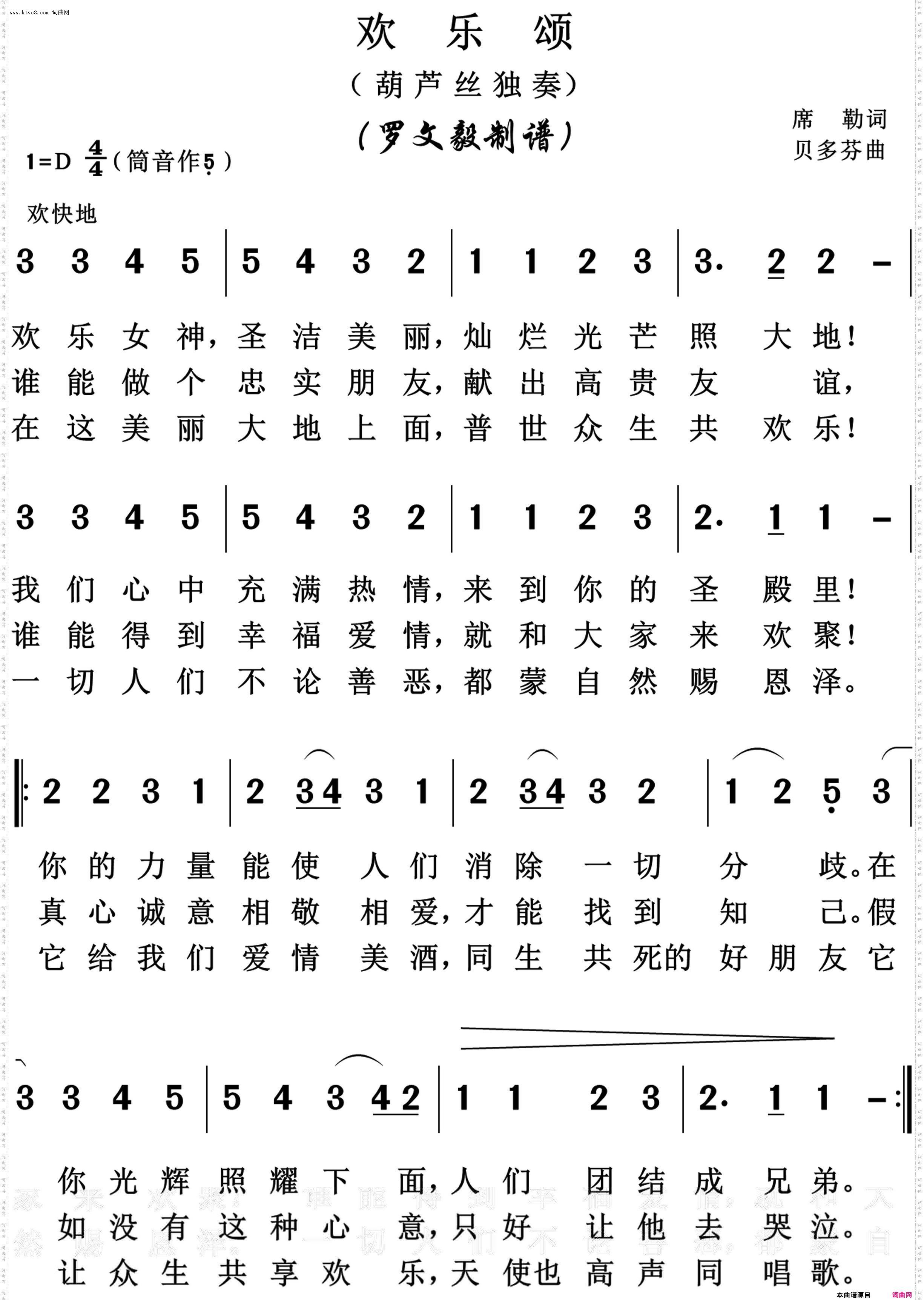 欢乐颂_葫芦丝 巴乌独奏