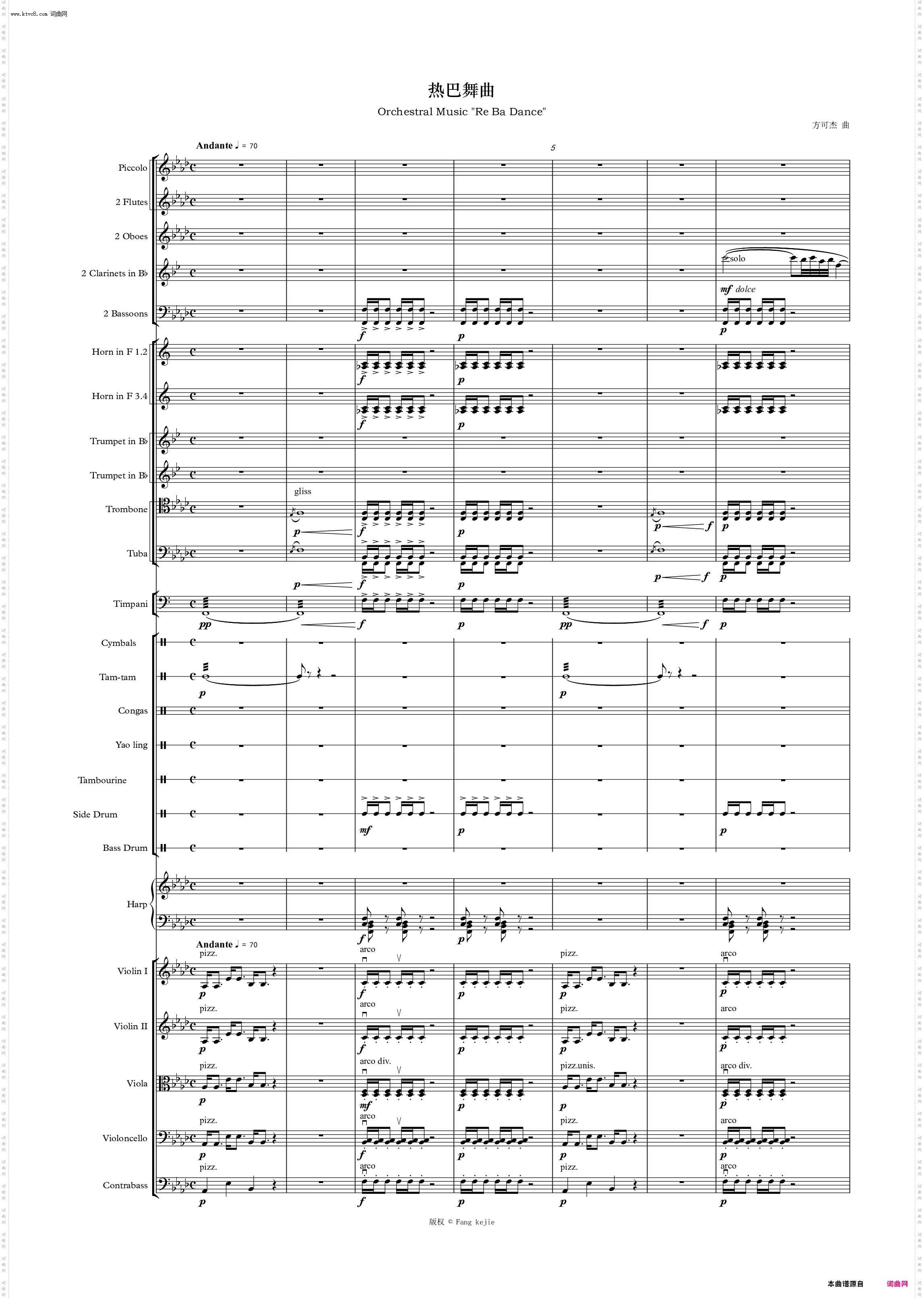 热巴舞曲