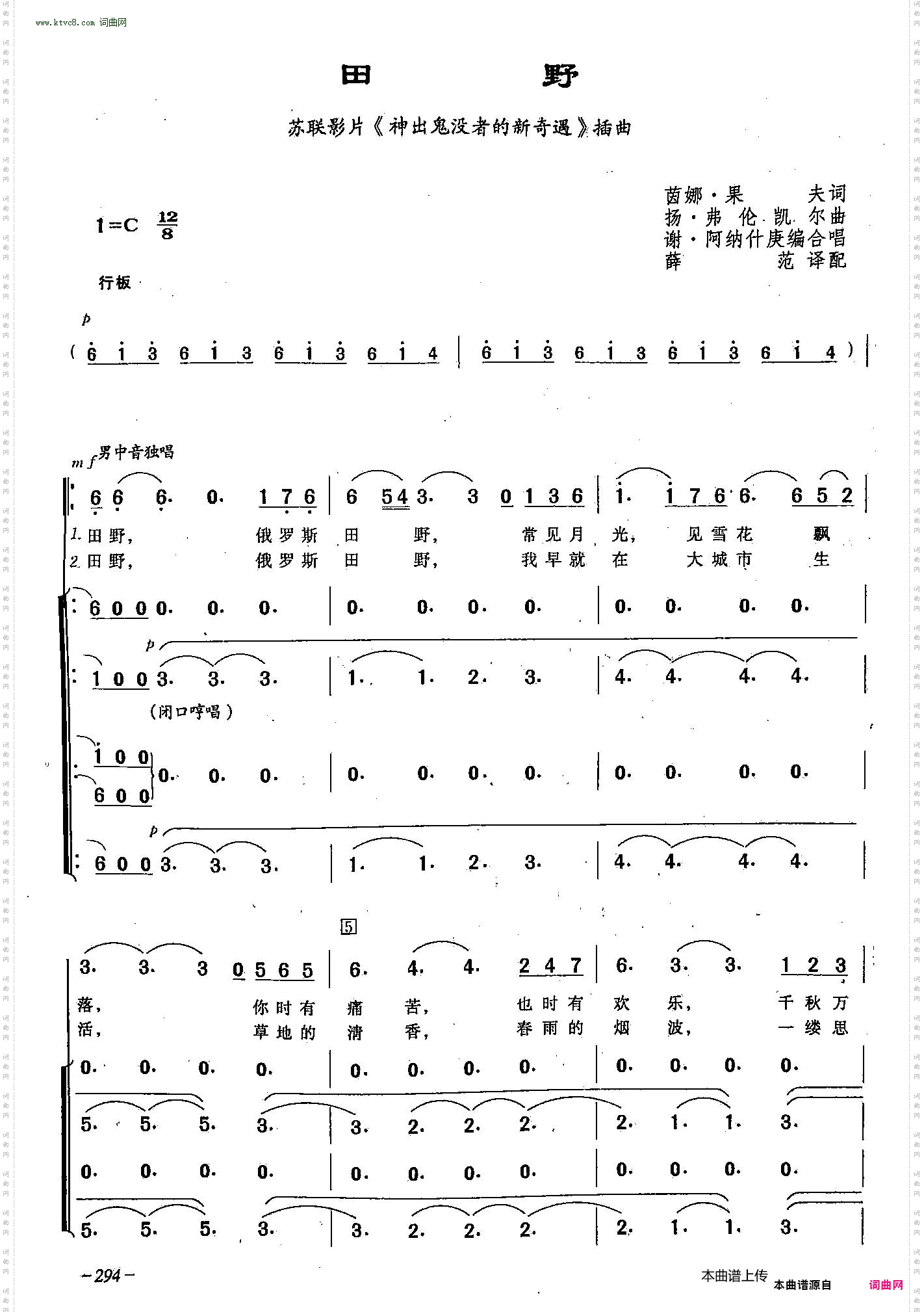 田野_合唱-苏联影片《神出鬼没者的新奇遇》插曲