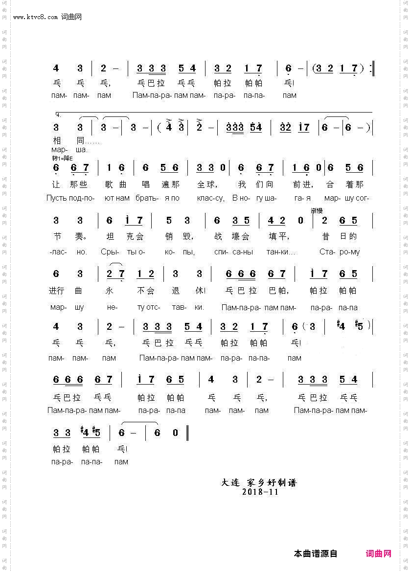 昔日的进行曲СТАРЫЙ МАРШ_中俄简谱