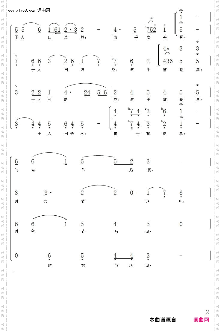 正气歌_合唱总谱及分谱