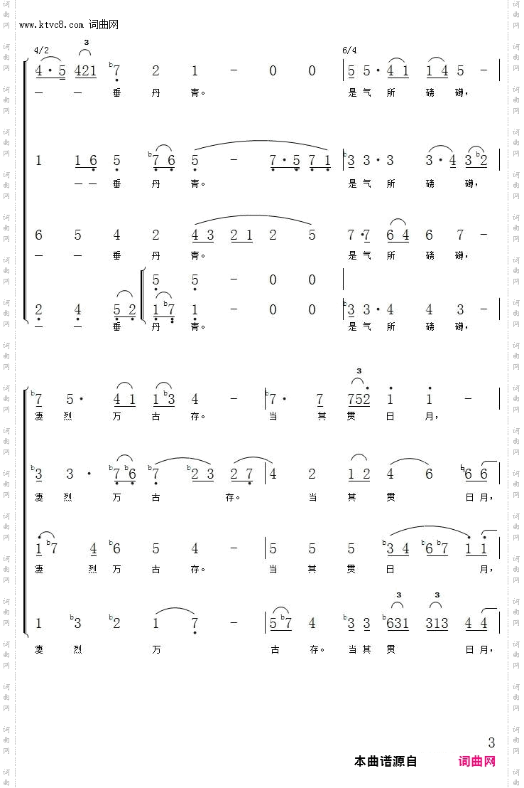 正气歌_合唱总谱及分谱