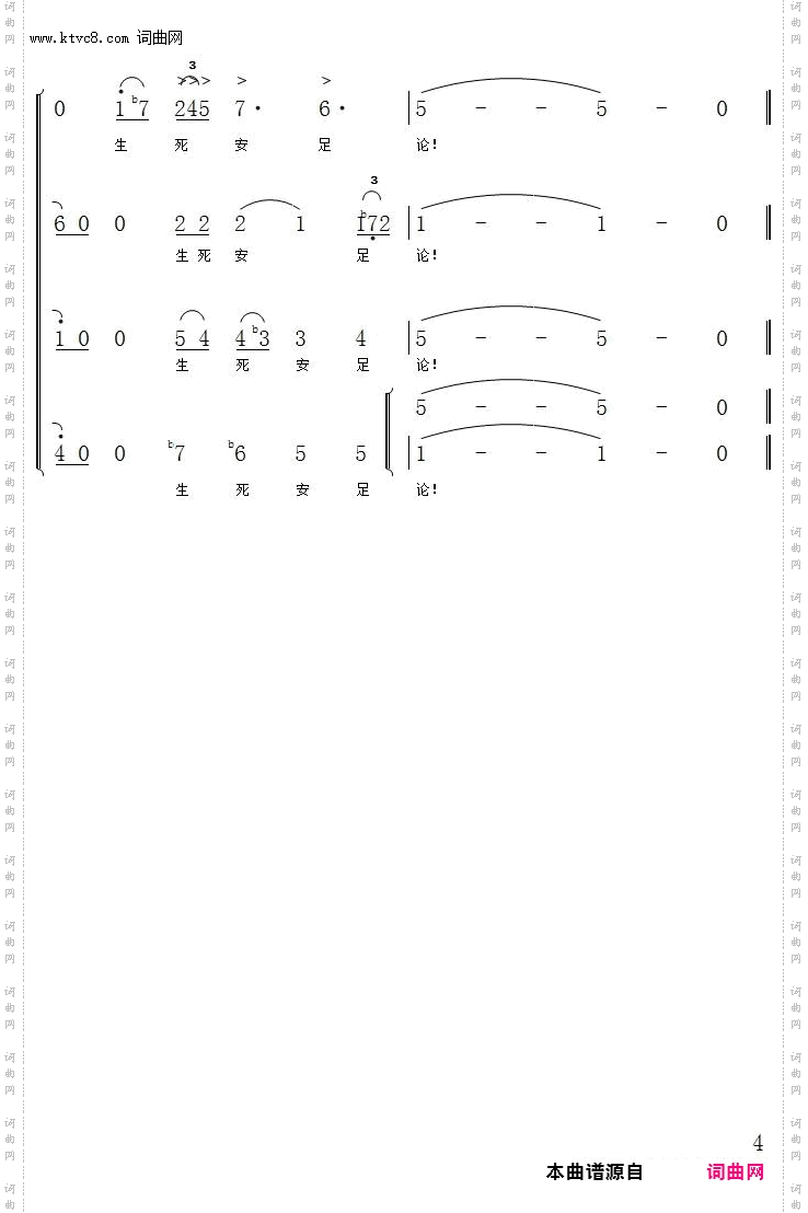 正气歌_合唱总谱及分谱