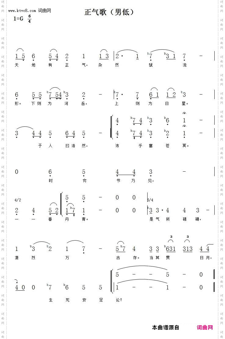 正气歌_合唱总谱及分谱