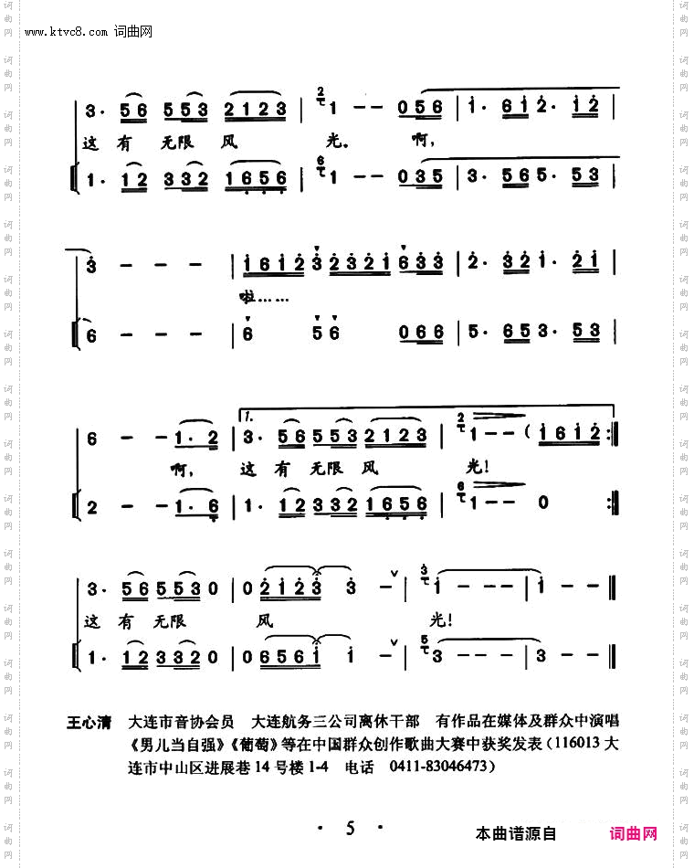 登上咱大连的山