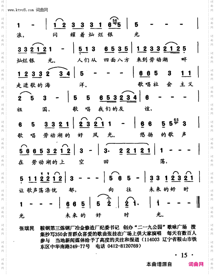 劳动湖畔的歌声