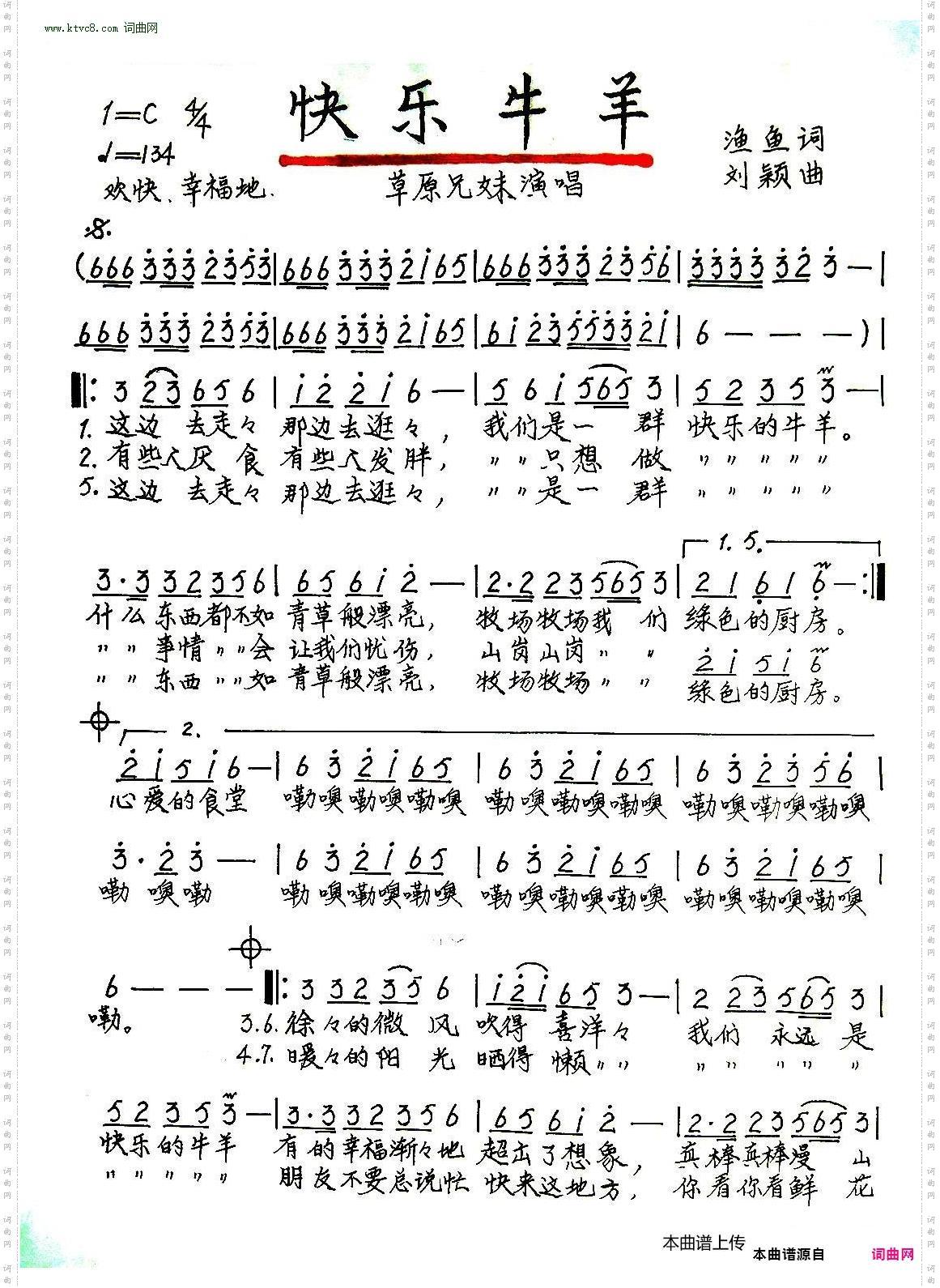 快乐牛羊