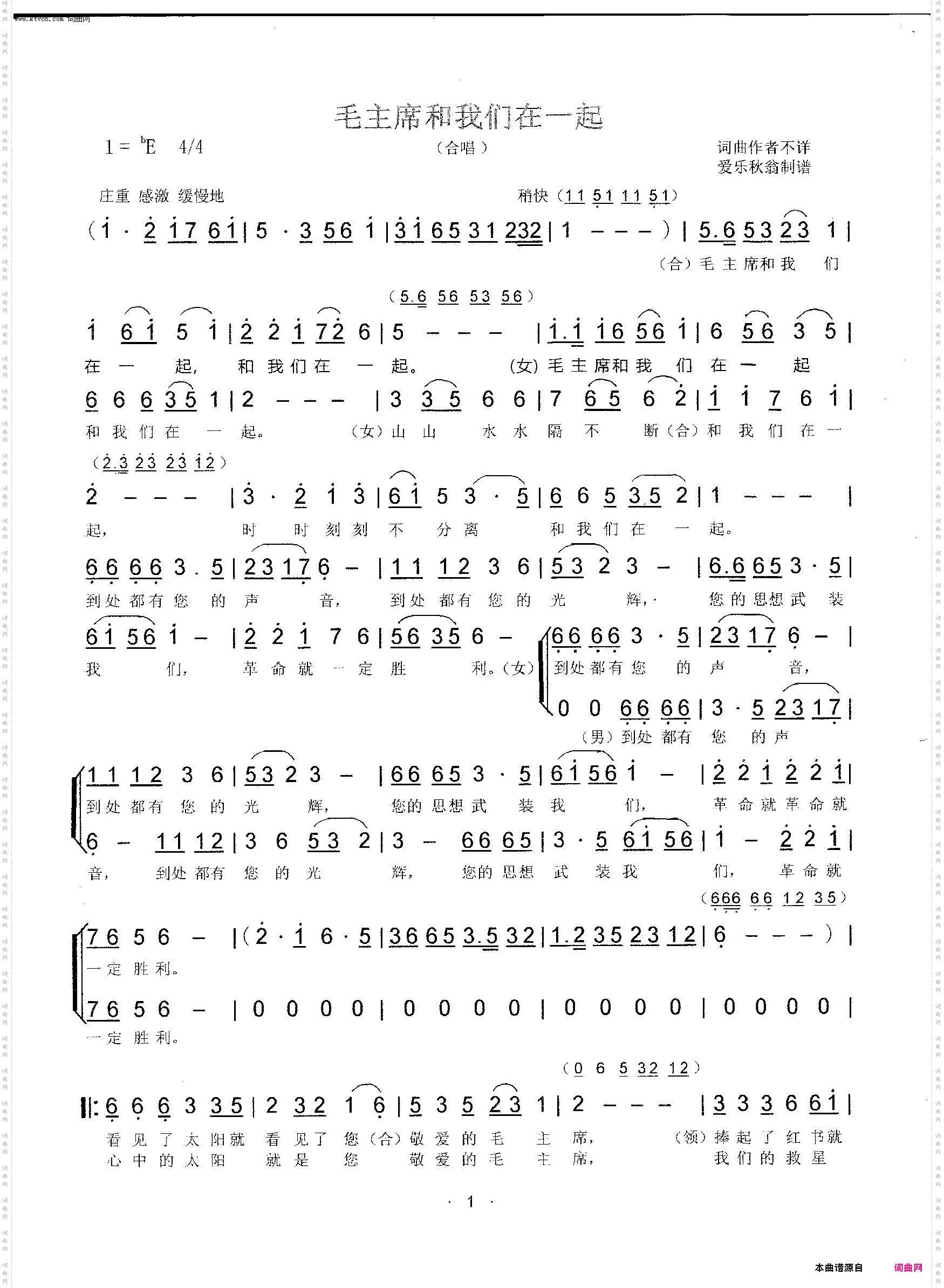 毛主席和我们在一起_文革歌曲合唱版