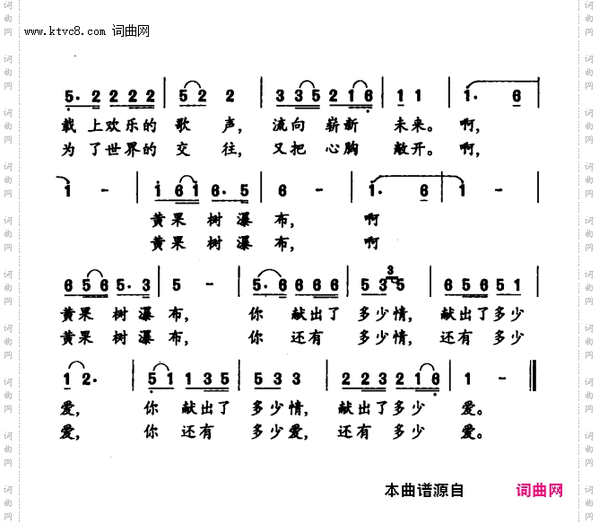 黄果树的情和爱