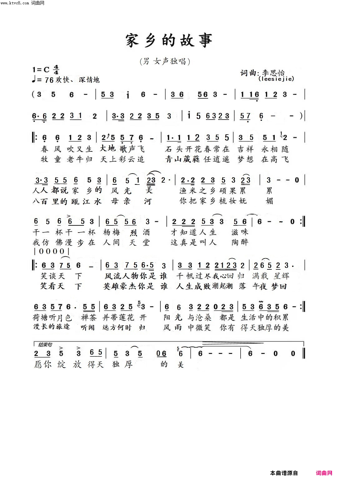 青田的故事 青田人的故事