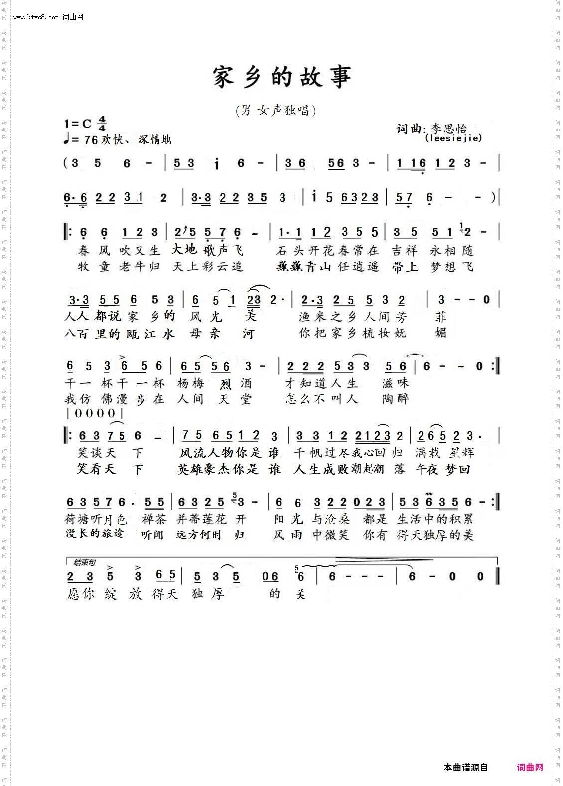 青田的故事 青田人的故事