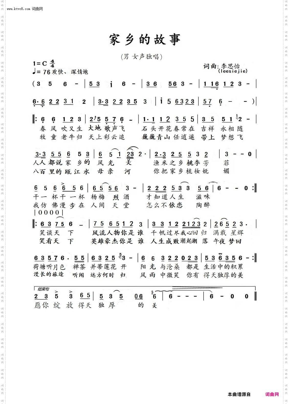 青田的故事 青田人的故事
