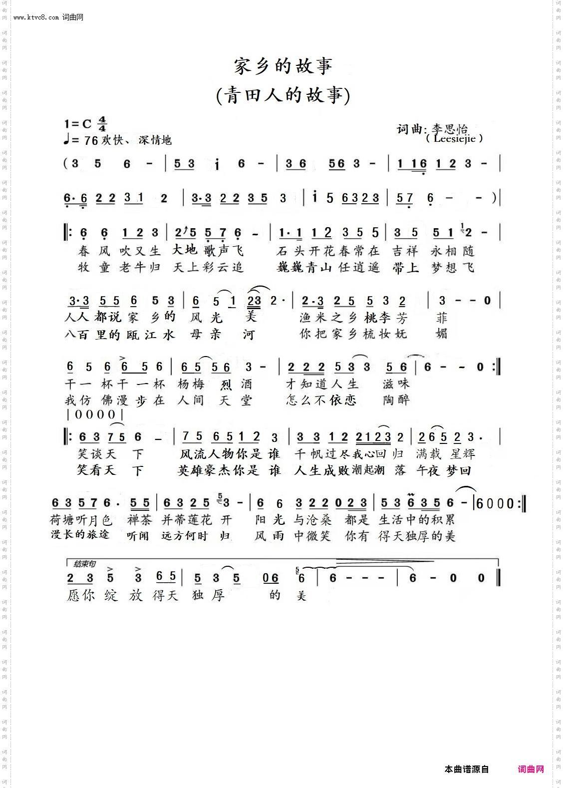 青田的故事 青田人的故事