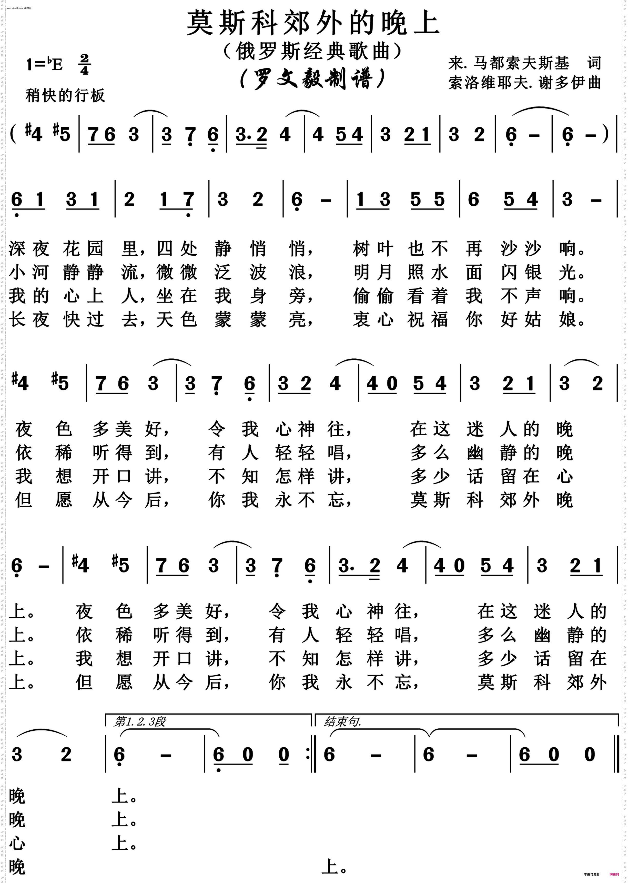 莫斯科郊外的晚上高清正版