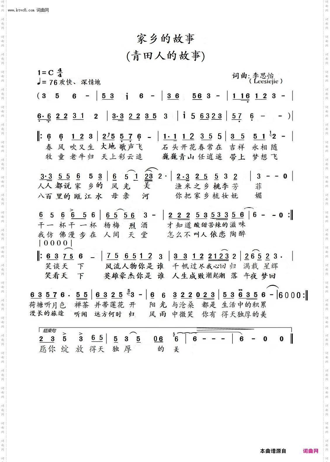青田的故事 青田人的故事