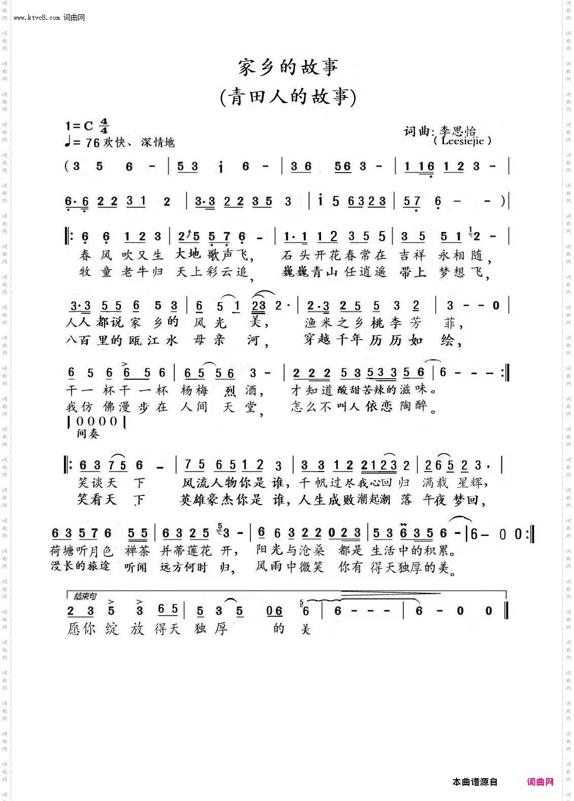 青田的故事 青田人的故事