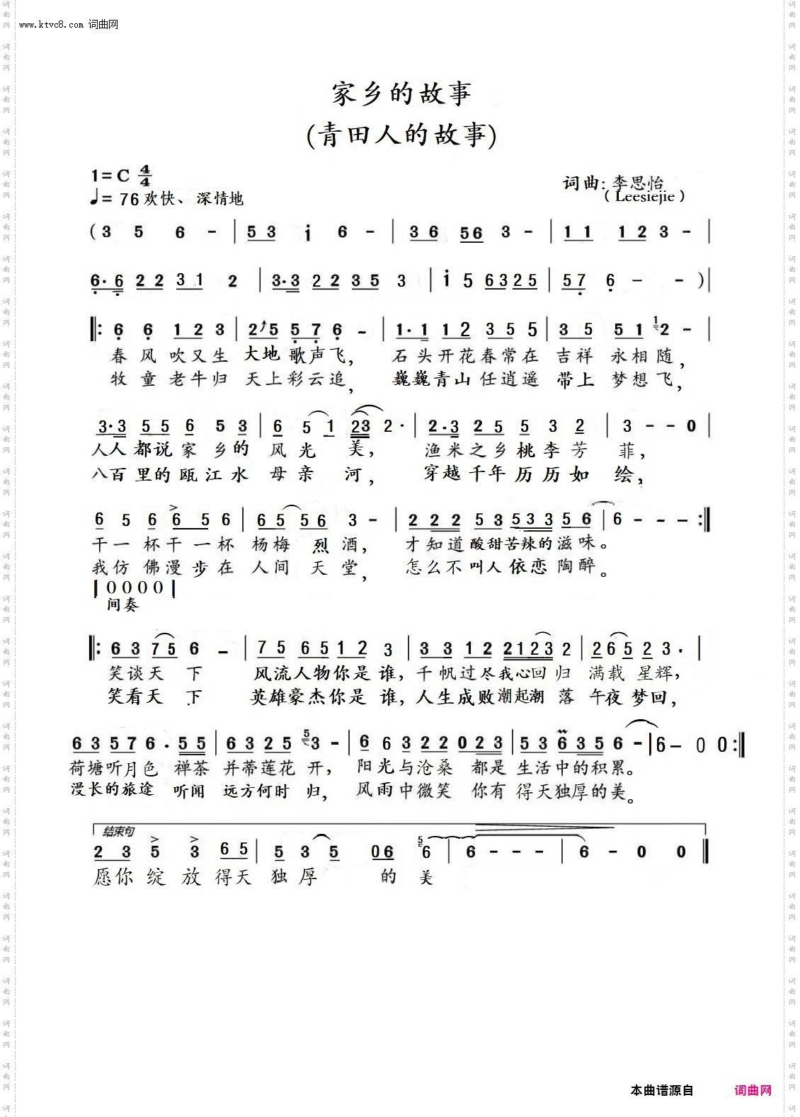 青田的故事 青田人的故事
