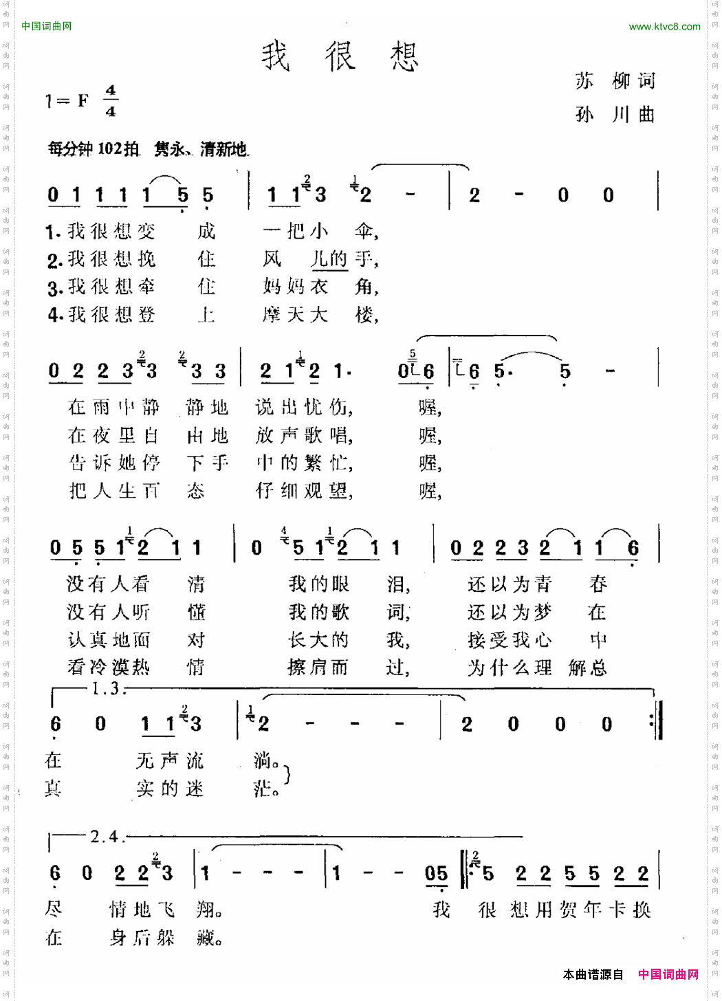 我很想