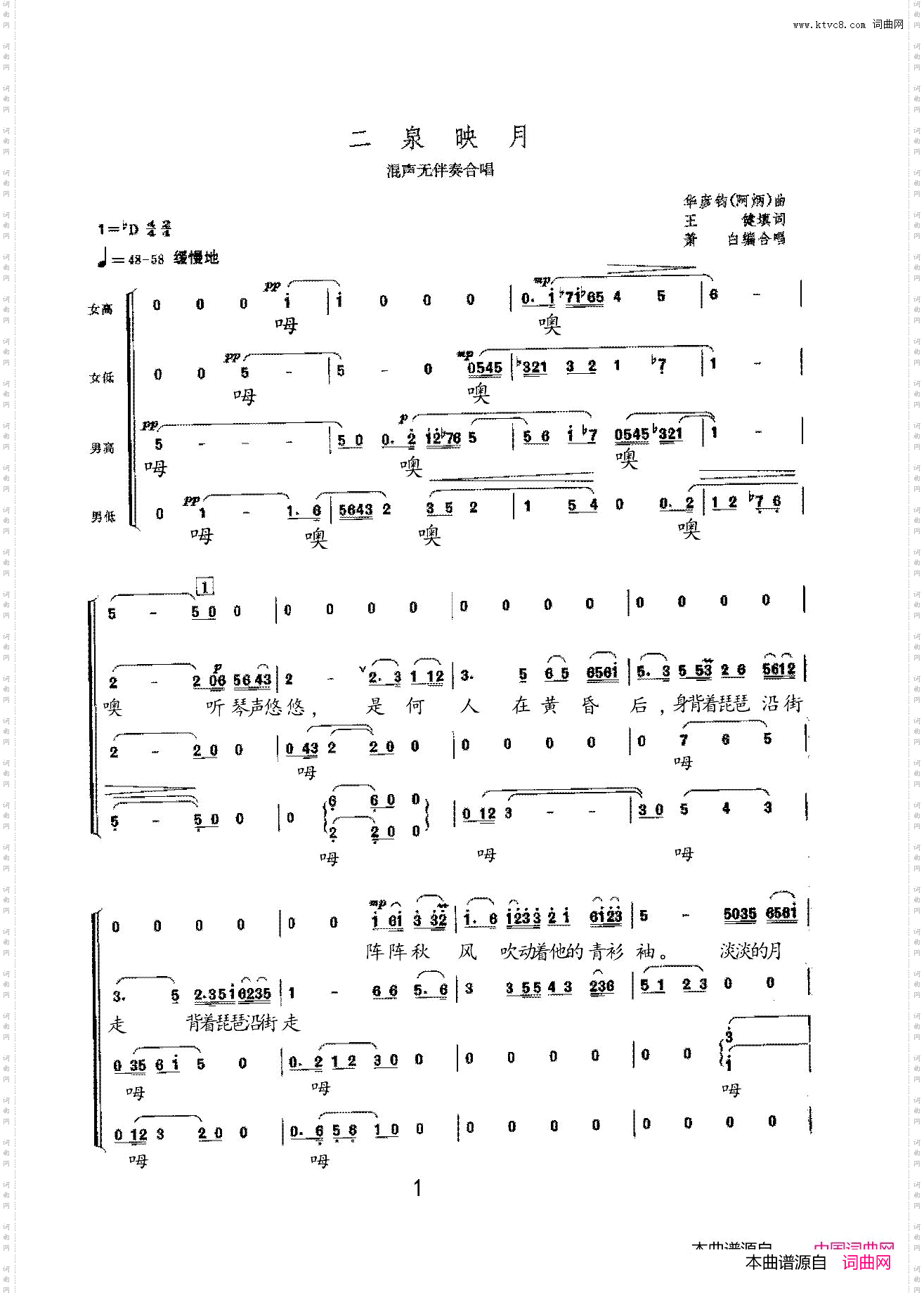 二泉映月