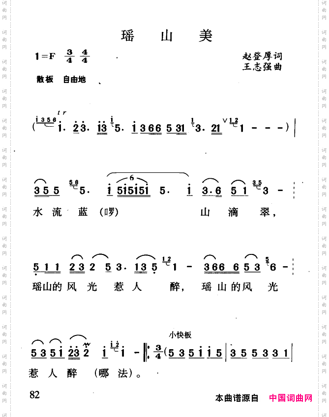 瑶山美