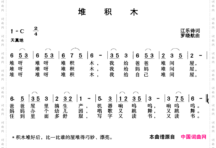 堆积木