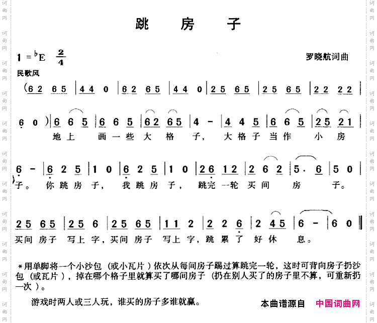 跳房子