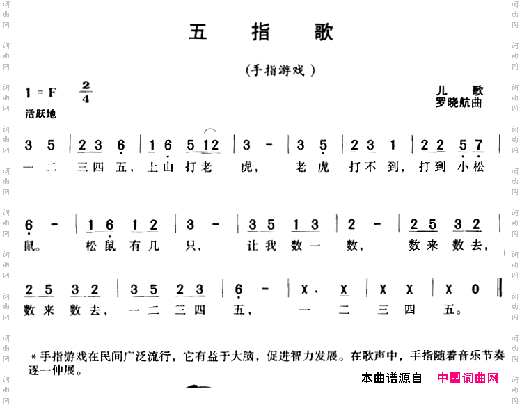 五指歌