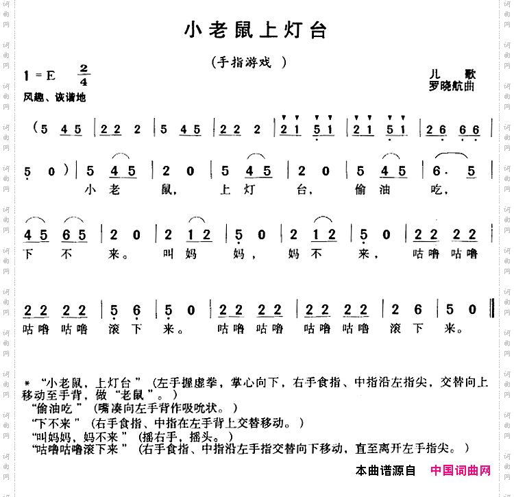 小老鼠上灯台