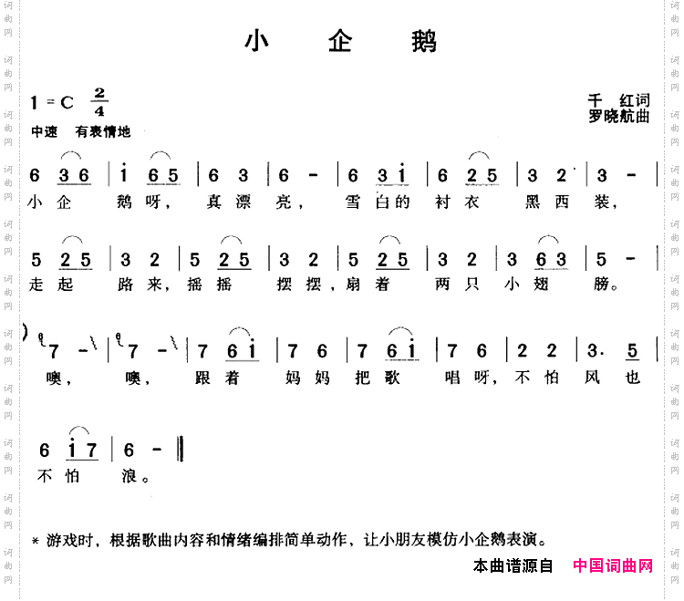 小企鹅