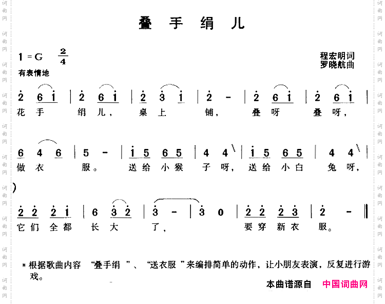 叠手绢儿