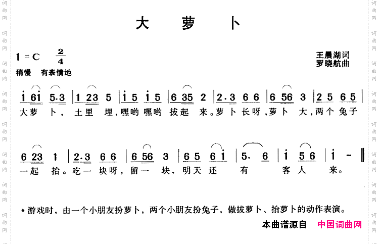 大萝卜