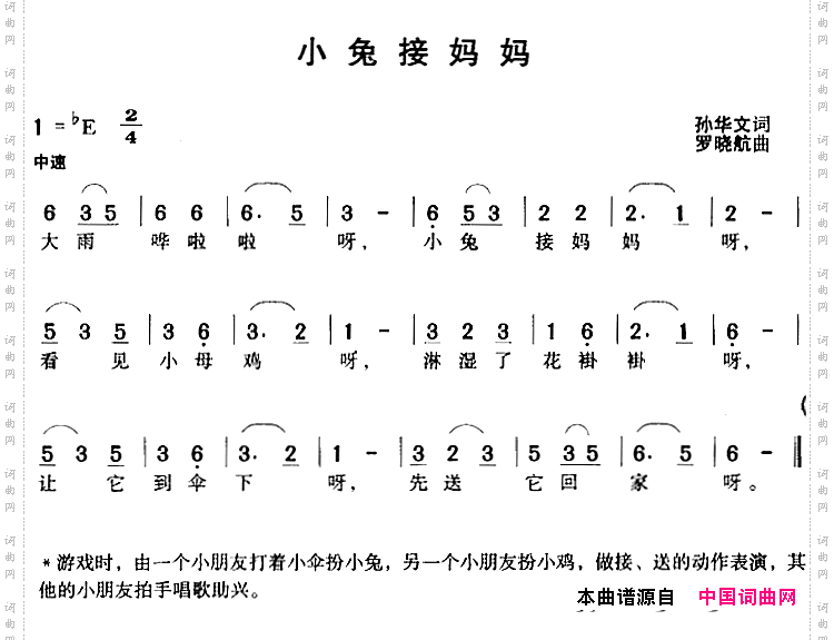 小兔接妈妈