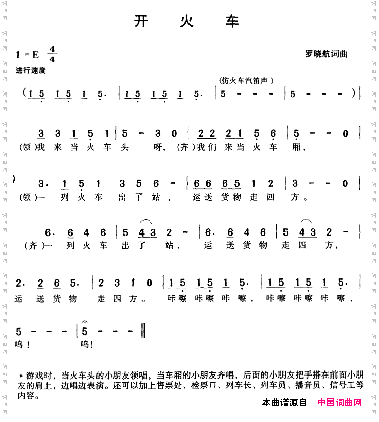 开火车