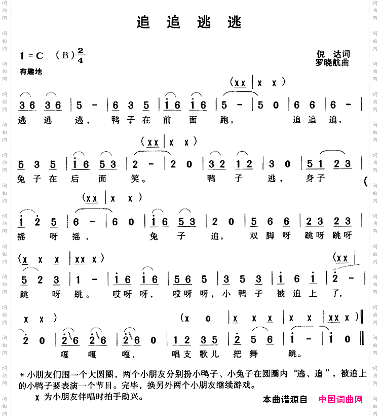 追追逃逃