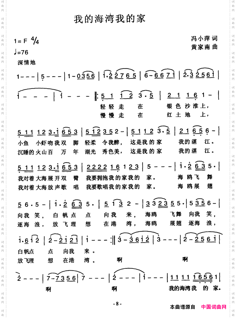 我的海湾我的家