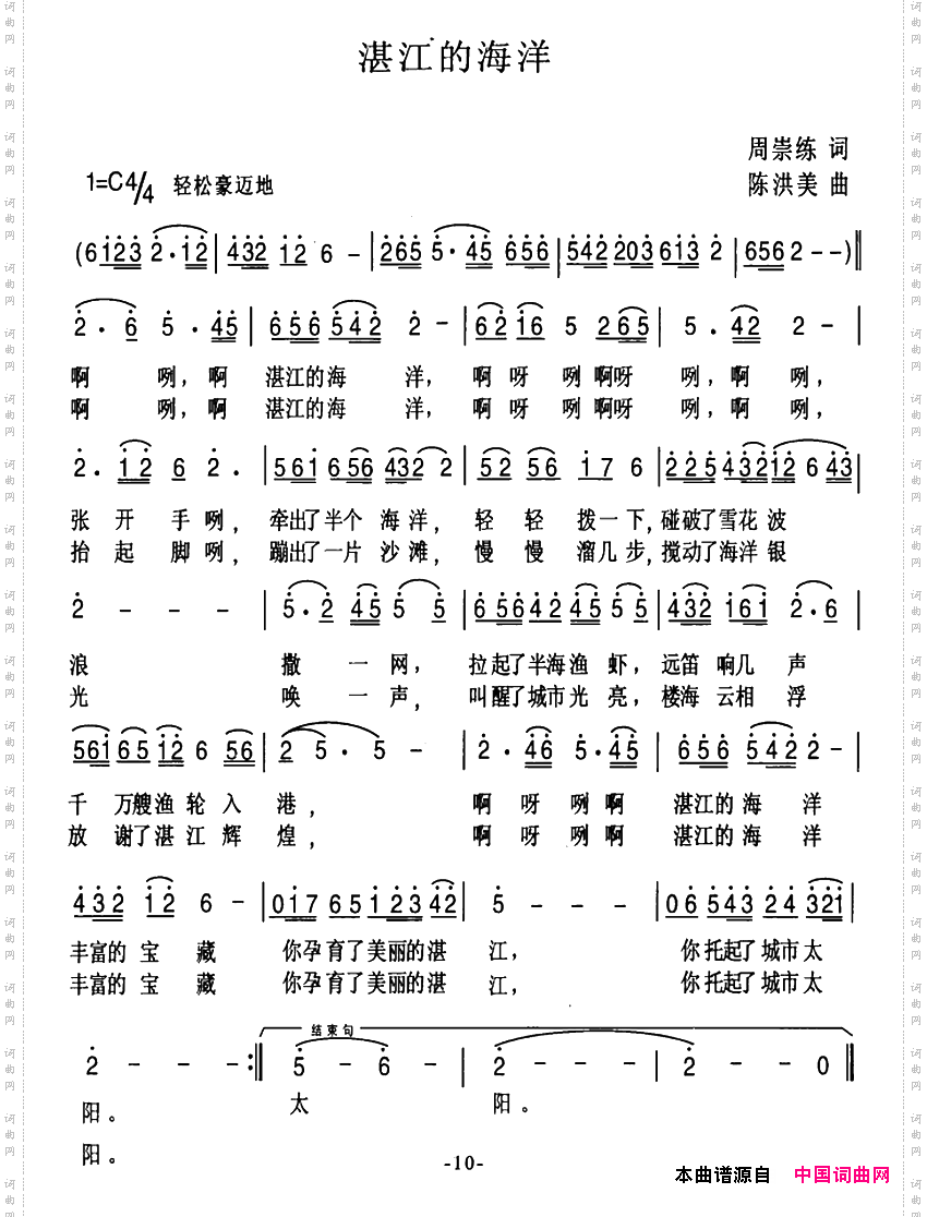 湛江的海洋