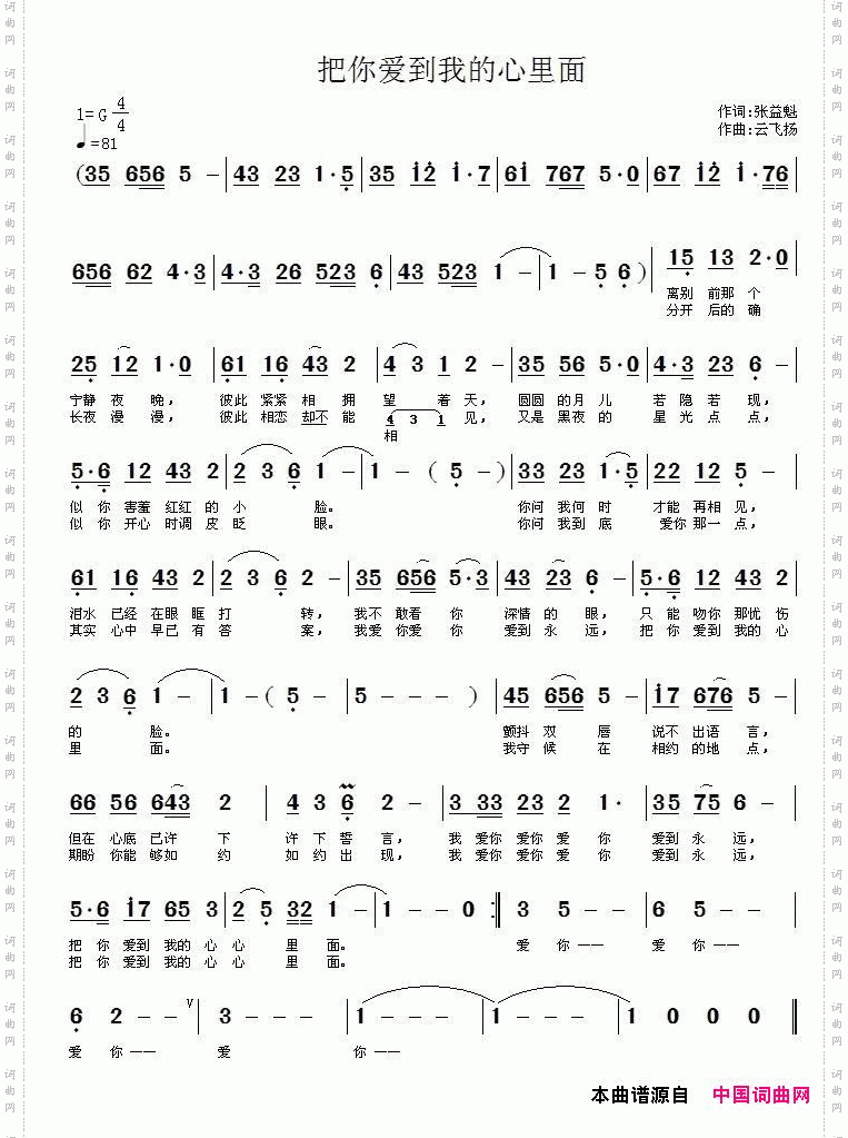 把你爱到我的心里面