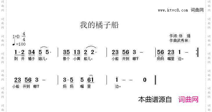 我的橘子船