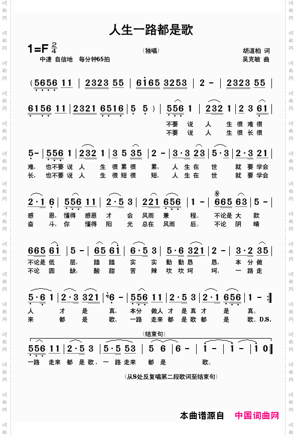 人生一路都是歌胡道柏词吴克敏曲_人生一路都是歌胡道柏词 吴克敏曲