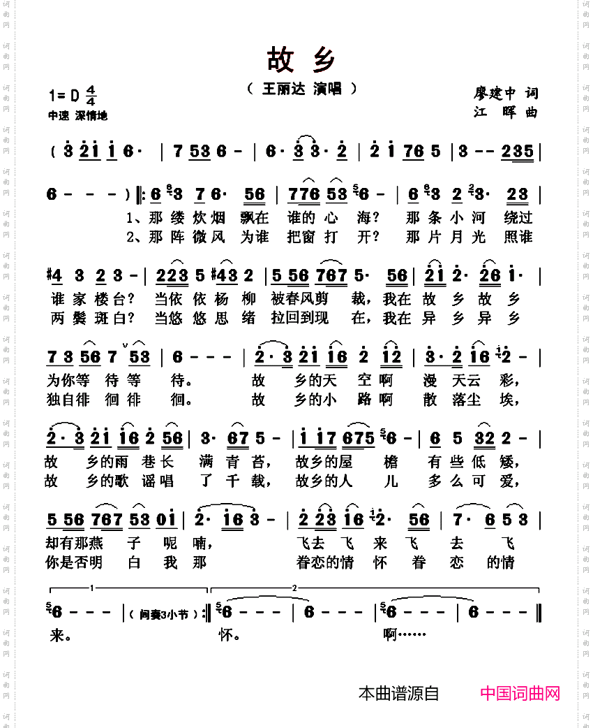 故乡