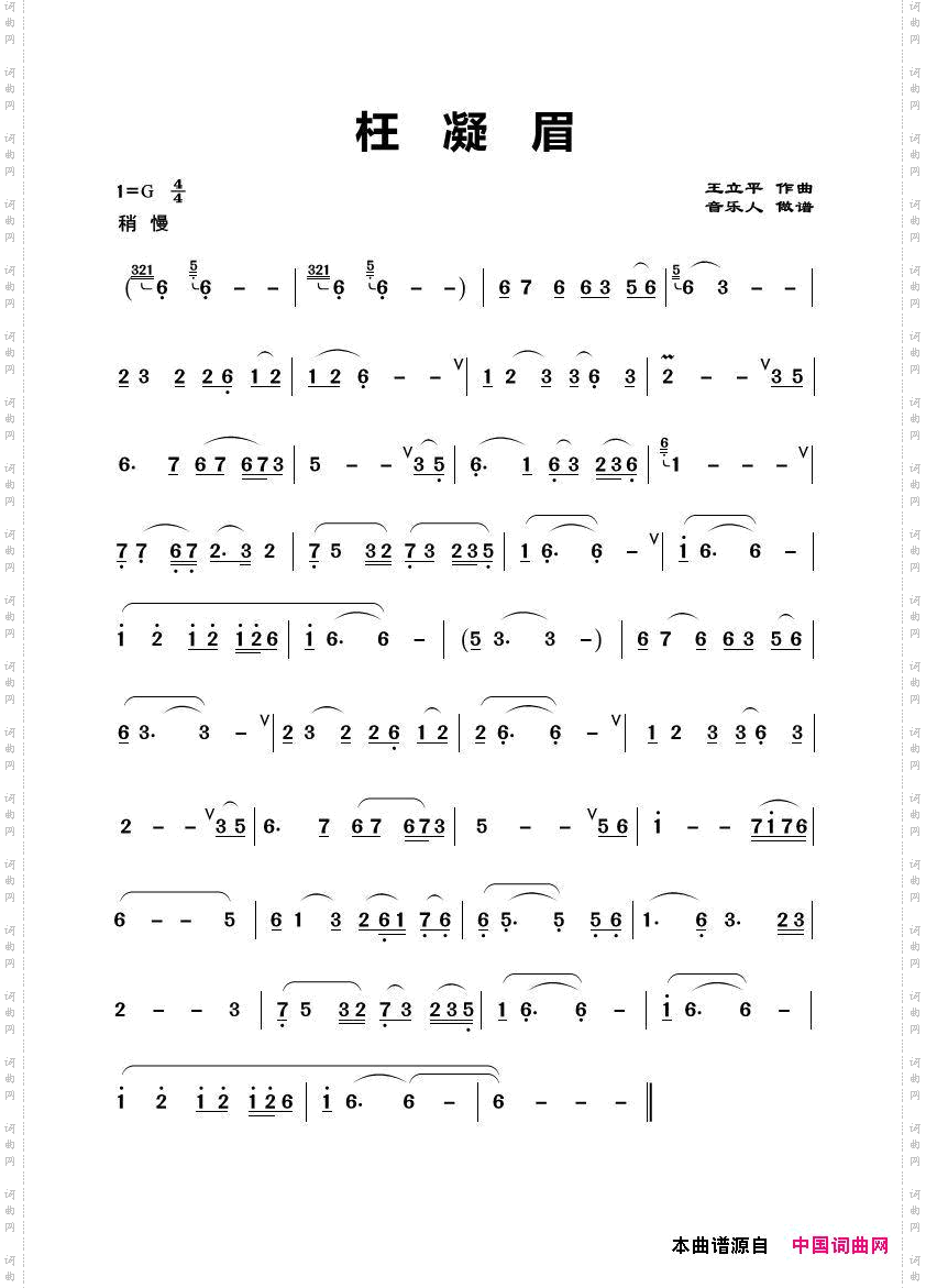 枉凝眉_歌曲旋律简谱