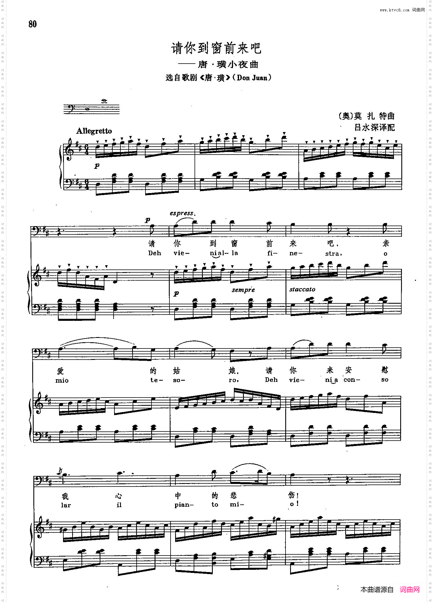 声乐教学曲库2-12[奥]请你到窗前来吧正谱选自歌剧《唐璜》_声乐教学曲库2-12[奥]请你到窗前来吧正谱 选自歌剧《唐璜》