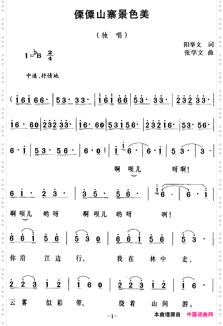 傈僳山寨景色美