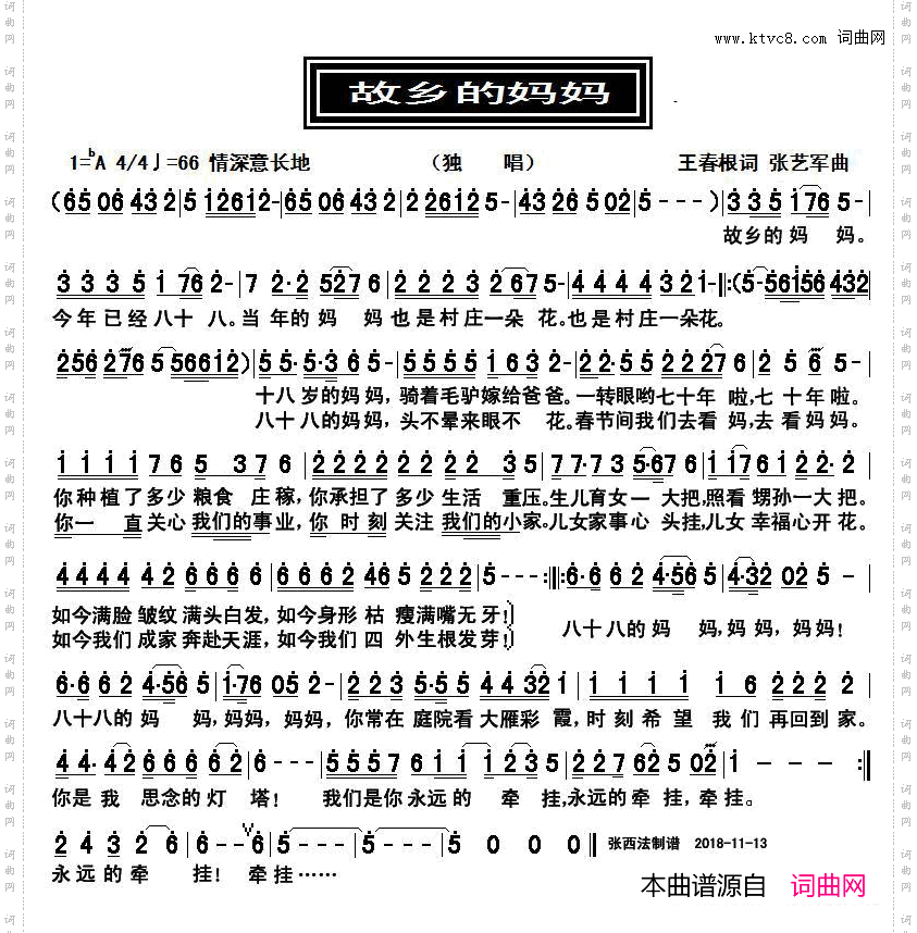 故乡的妈妈